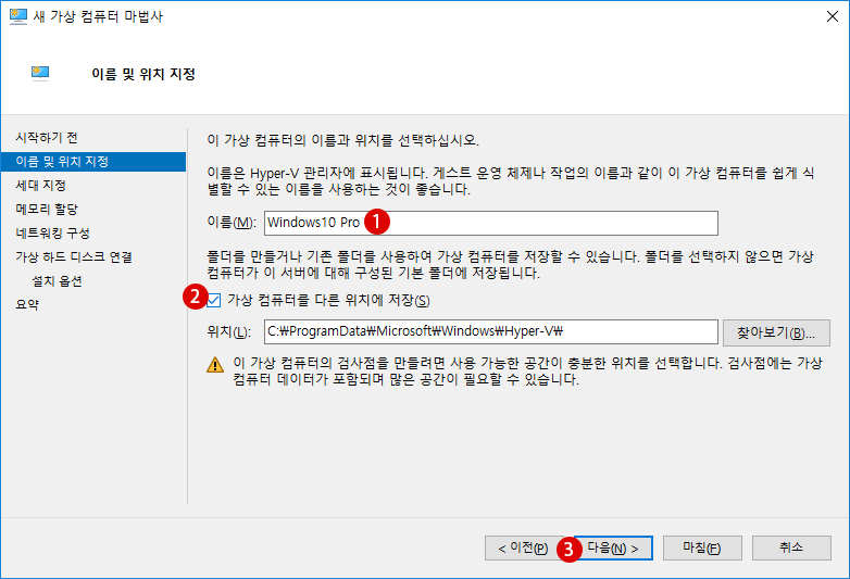 Hyper-V를 사용하여 가상 컴퓨터에 OS 설치하기