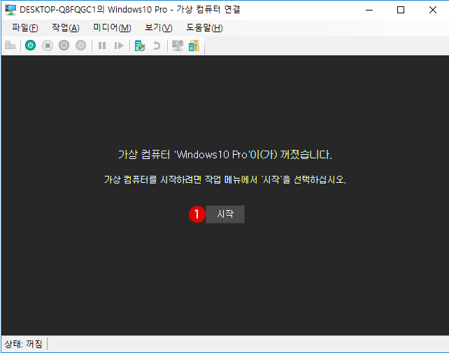 Hyper-V를 사용하여 가상 컴퓨터에 OS 설치하기