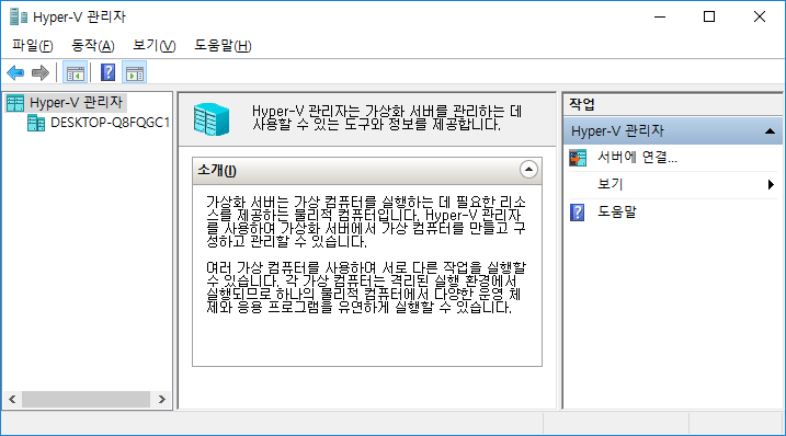 Hyper-V를 사용하여 가상 컴퓨터에 OS 설치하기