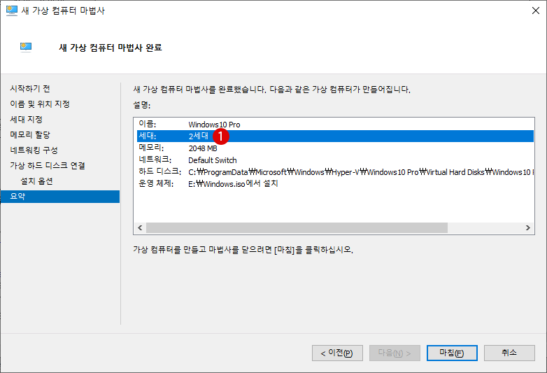 Hyper-V 2세대 가상 컴퓨터를 작성하기와 오류 대책