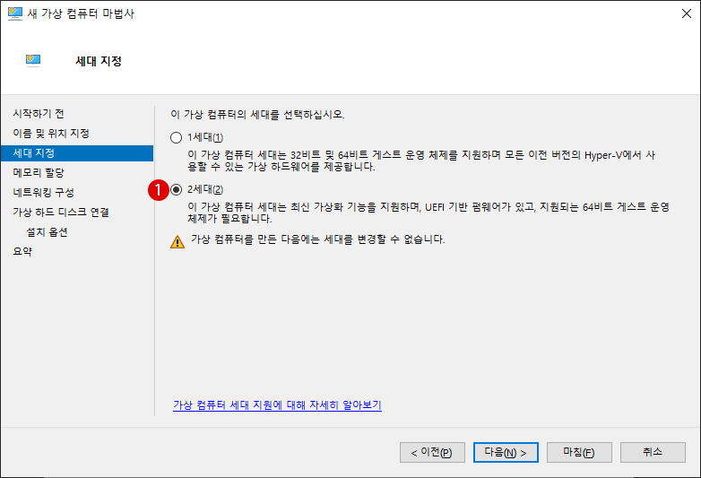 Hyper-V 2세대 가상 컴퓨터를 작성하기와 오류 대책