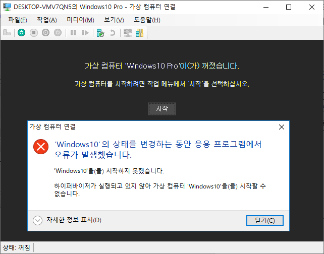 Hyper-V 2세대 가상 컴퓨터를 작성하기와 오류 대책