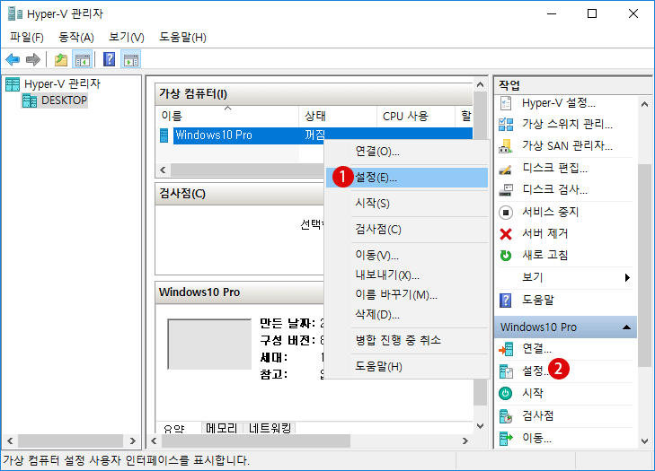 Hyper-V 가상 컴퓨터에 실제 하드 디스크를 접속하기