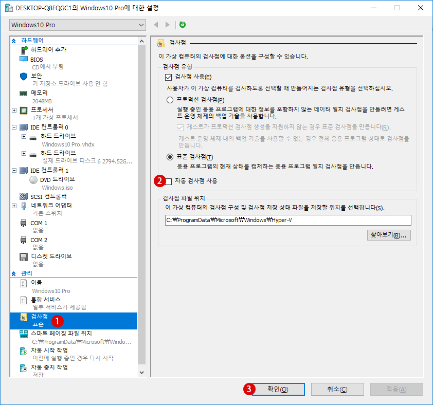 Hyper-V 가상 컴퓨터에 실제 하드 디스크를 접속하기