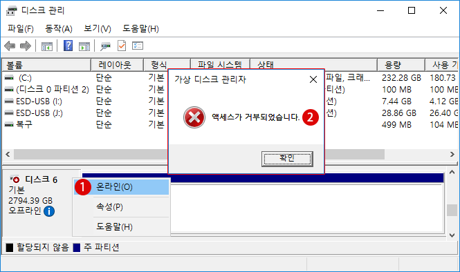 Hyper-V 가상 컴퓨터에 실제 하드 디스크를 접속하기