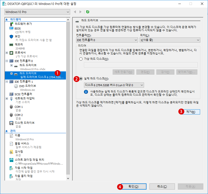 Hyper-V 가상 컴퓨터에 실제 하드 디스크를 접속하기