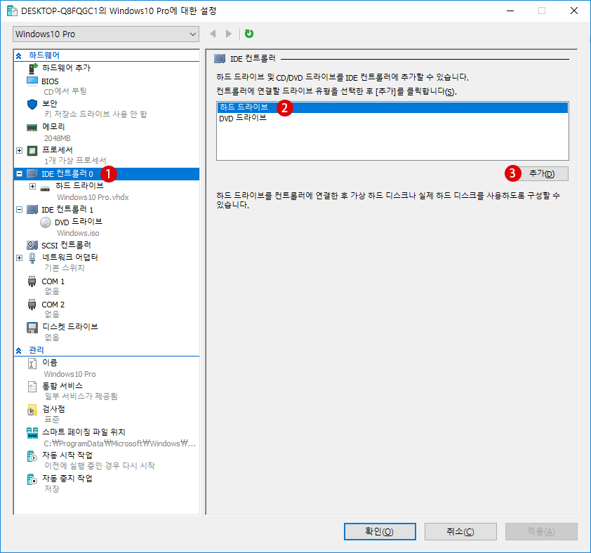 Hyper-V 가상 컴퓨터에 실제 하드 디스크를 접속하기