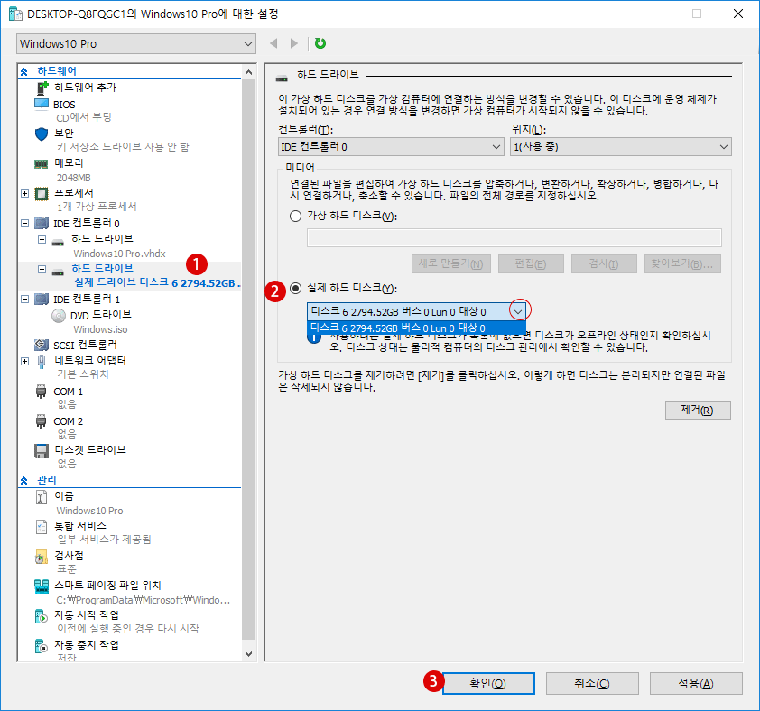 Hyper-V 가상 컴퓨터에 실제 하드 디스크를 접속하기