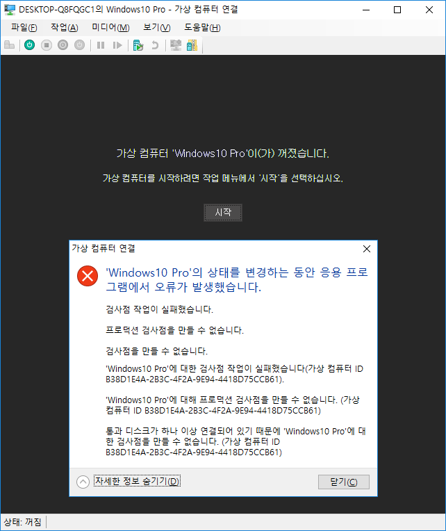 Hyper-V 가상 컴퓨터에 실제 하드 디스크를 접속하기