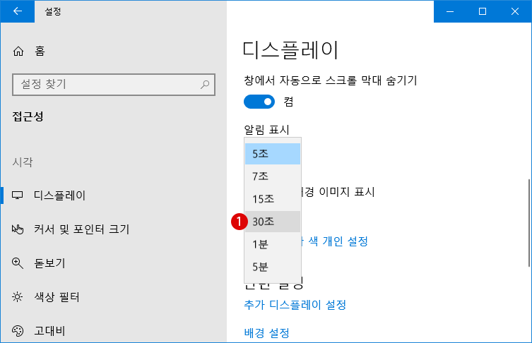 알림 시간을 변경하는 방법