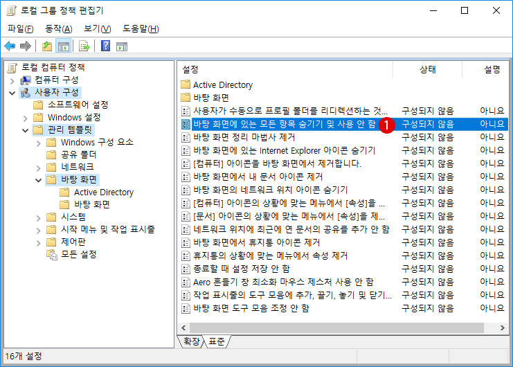 바탕 화면의 아이콘 바로가기를 모두 숨기기