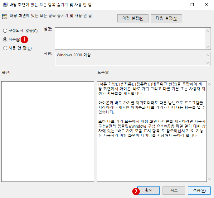 바탕 화면의 아이콘 바로가기를 모두 숨기기