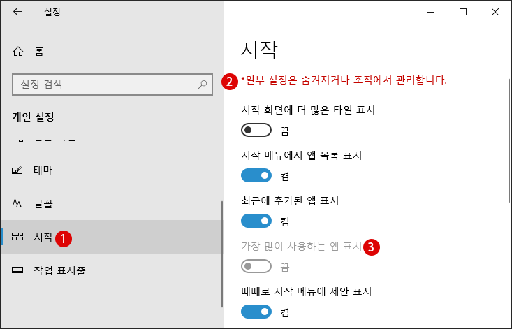 Windows 10 자주 사용되는 앱 숨기기