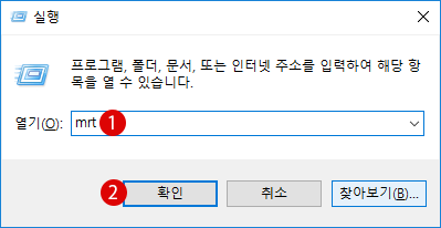 [Windows10]악성 소프트웨어 제거 도구(MSRT)