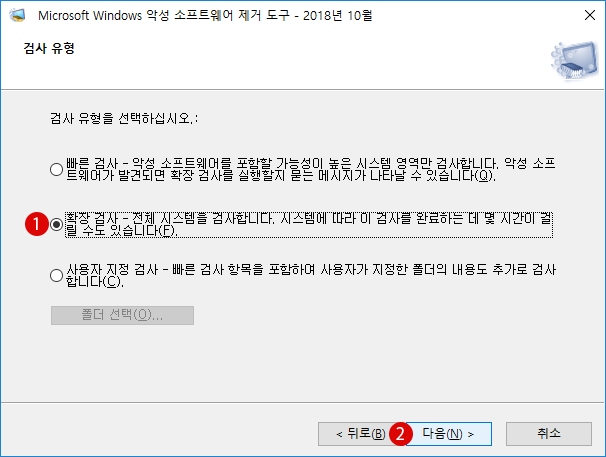 [Windows10]악성 소프트웨어 제거 도구(MSRT)