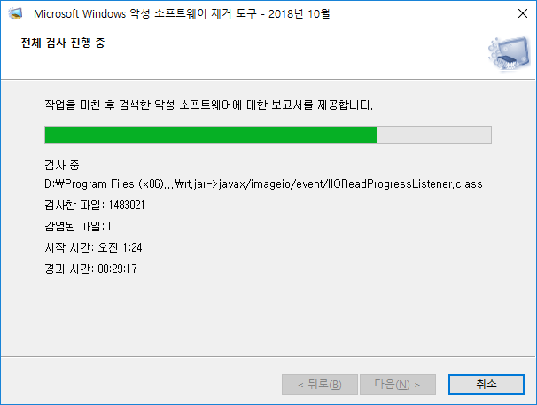 [Windows10]악성 소프트웨어 제거 도구(MSRT)