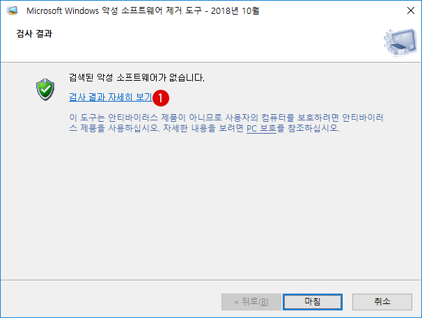 [Windows10]악성 소프트웨어 제거 도구(MSRT)