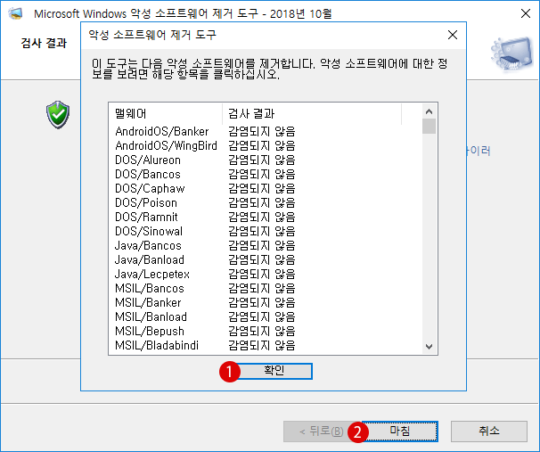 [Windows10]악성 소프트웨어 제거 도구(MSRT)