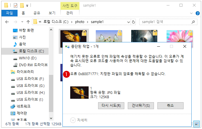 Windows10 암호화