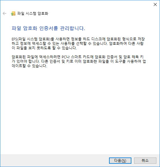 Windows10 파일 암호화 인증서 관리