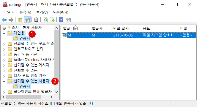 Windows10 파일 암호화 인증서 관리