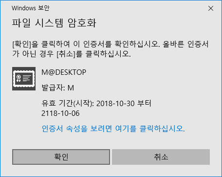 Windows10 파일 암호화 인증서 관리