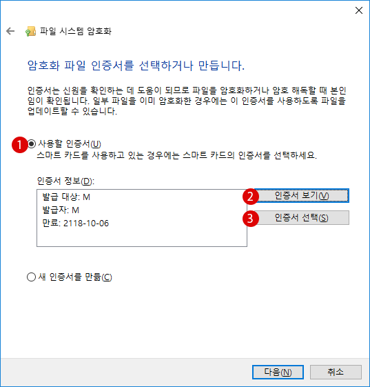 Windows10 파일 암호화 인증서 관리