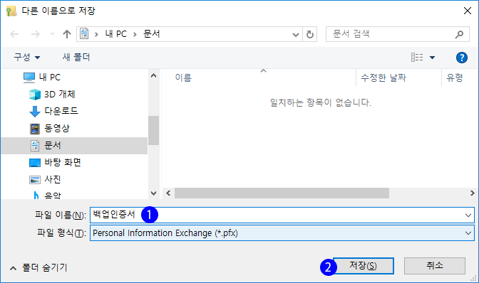 Windows10 파일 암호화 인증서 관리