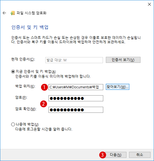 Windows10 파일 암호화 인증서 관리