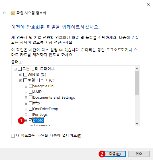 Windows10 파일 암호화 인증서 관리