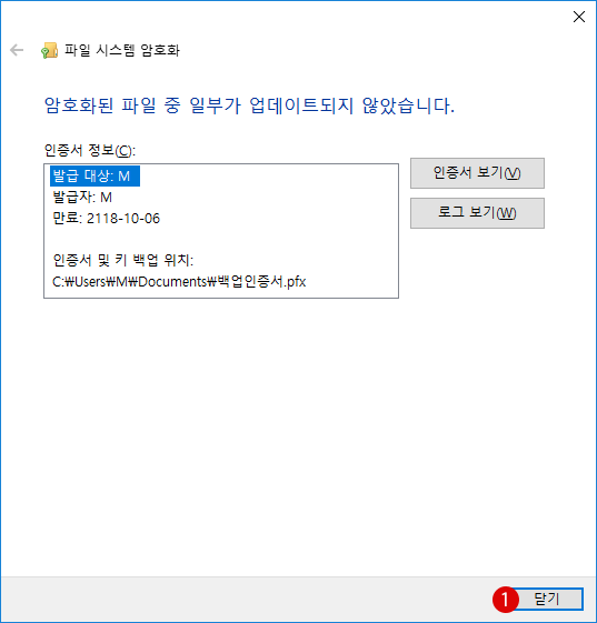 Windows10 파일 암호화 인증서 관리