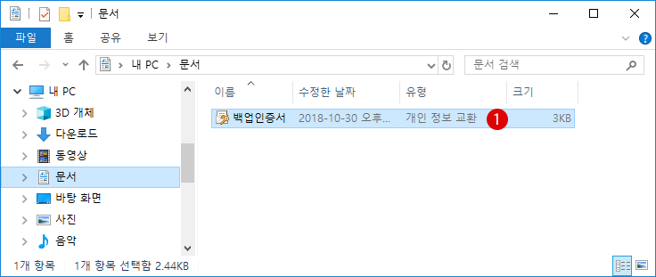 Windows10 파일 암호화 인증서 관리