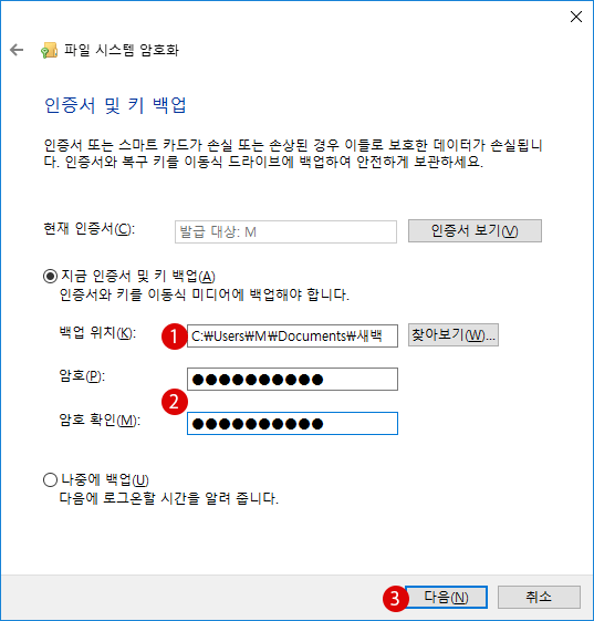 Windows10 파일 암호화 인증서 관리