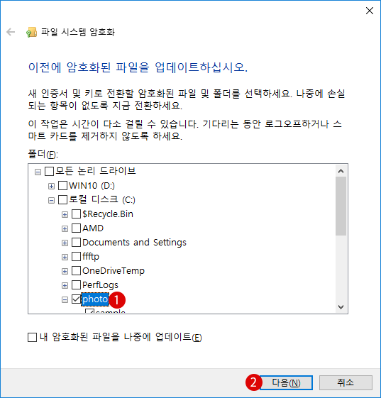 Windows10 파일 암호화 인증서 관리