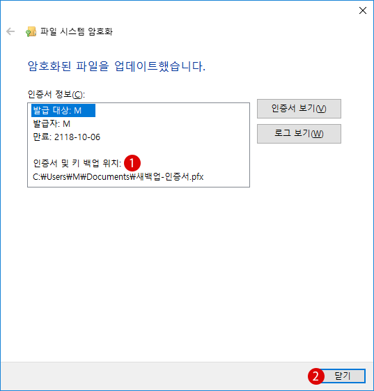 Windows10 파일 암호화 인증서 관리