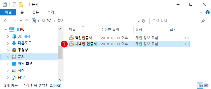 Windows10 파일 암호화 인증서 관리