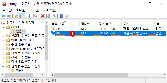 Windows10 파일 암호화 인증서 관리