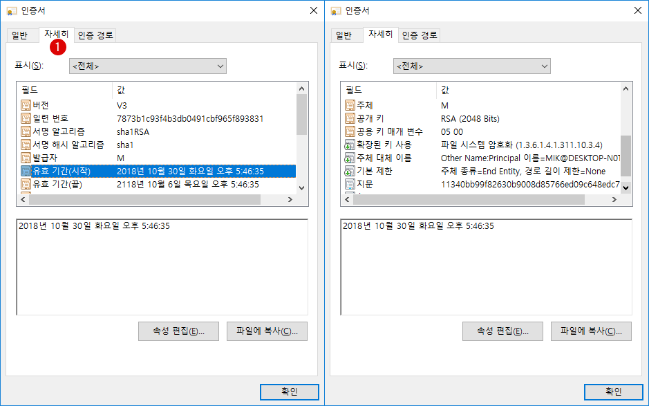 Windows10 파일 암호화 인증서 관리