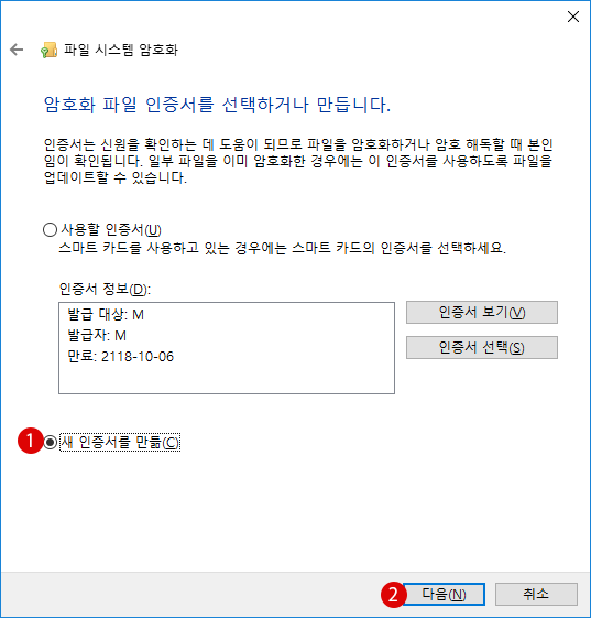 Windows10 파일 암호화 인증서 관리