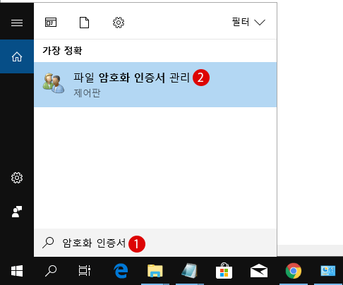 Windows10 파일 암호화 인증서 관리