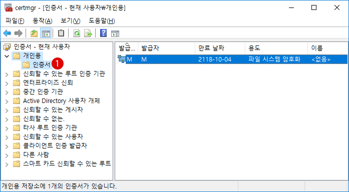 Windows10 암호화 인증서 백업하기