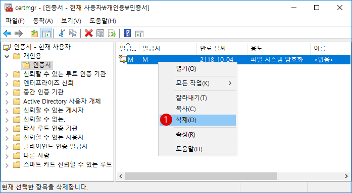 Windows10 암호화 인증서 백업하기