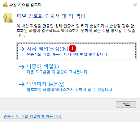 Windows10 암호화 인증서 백업하기