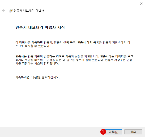 Windows10 암호화 인증서 백업하기