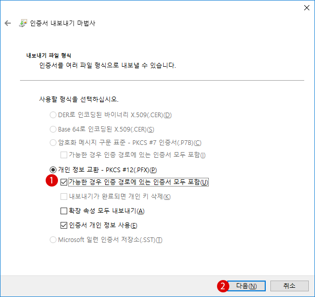 Windows10 암호화 인증서 백업하기