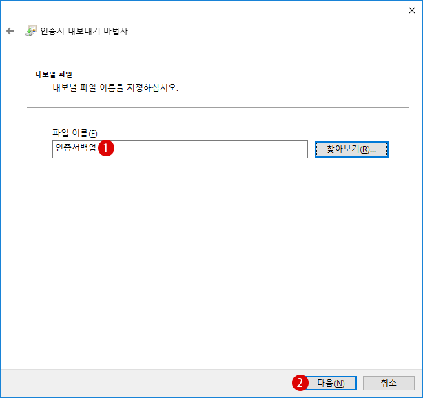 Windows10 암호화 인증서 백업하기