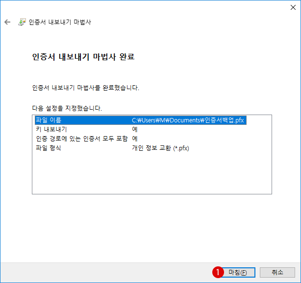 Windows10 암호화 인증서 백업하기