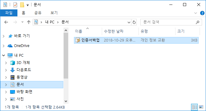 Windows10 암호화 인증서 백업하기