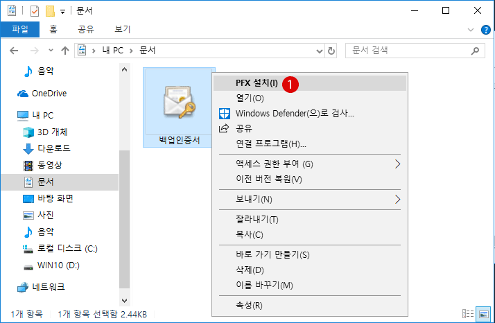 Windows10 암호화 파일 열기