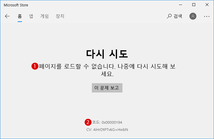 [Windows10]Microsoft Store 오류